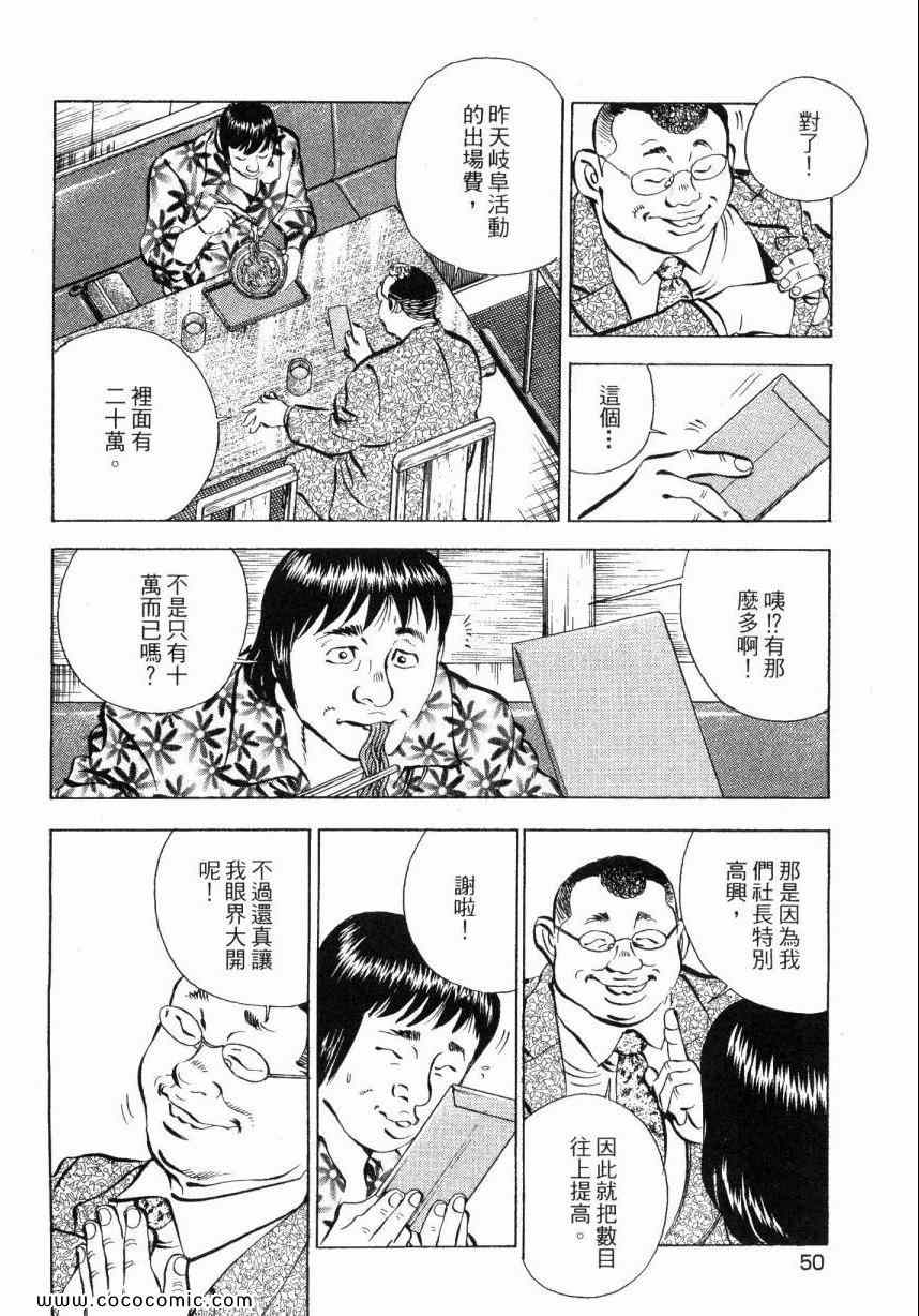 美食大胃王漫画,第5卷2图