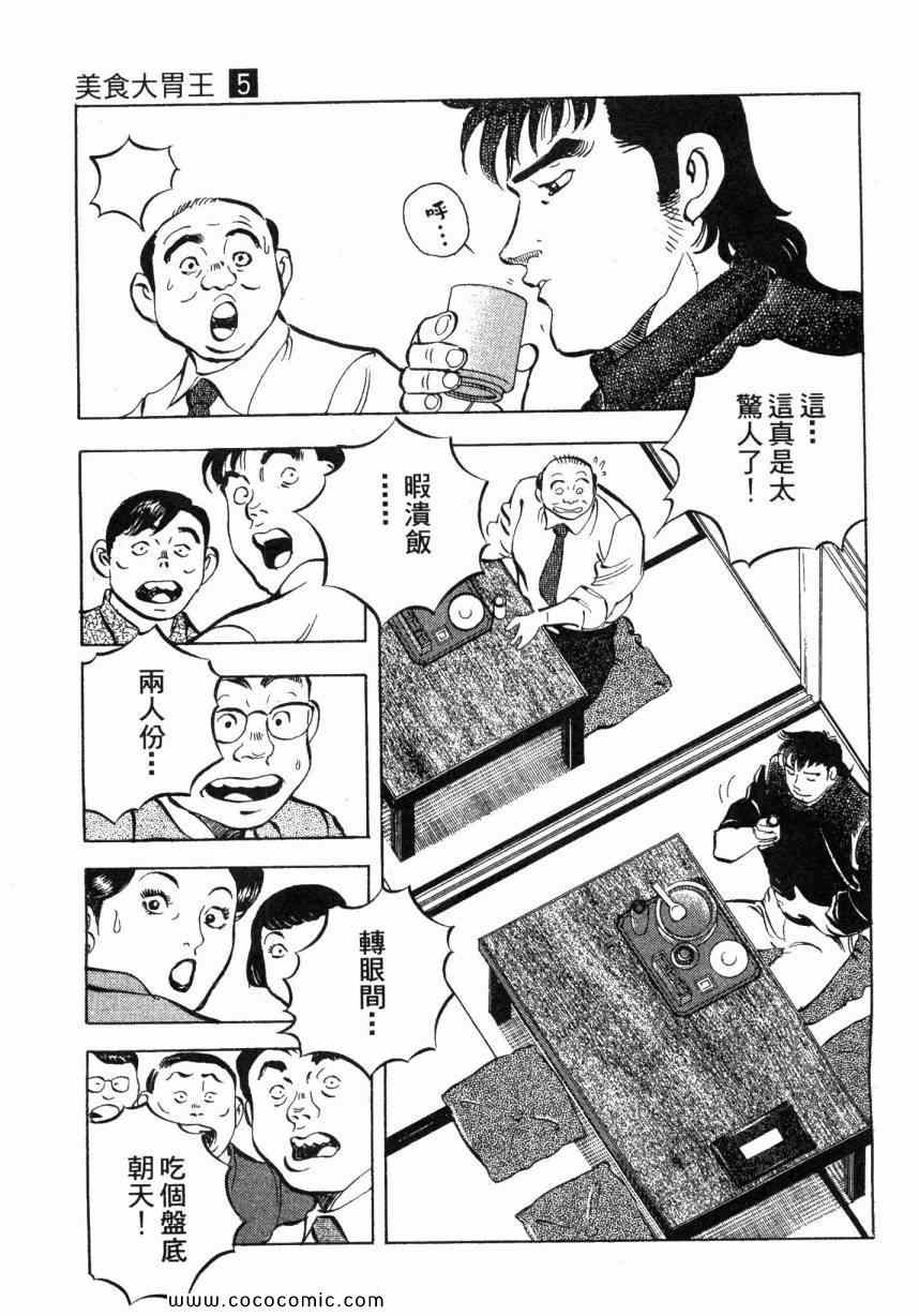 美食大胃王漫画,第5卷4图