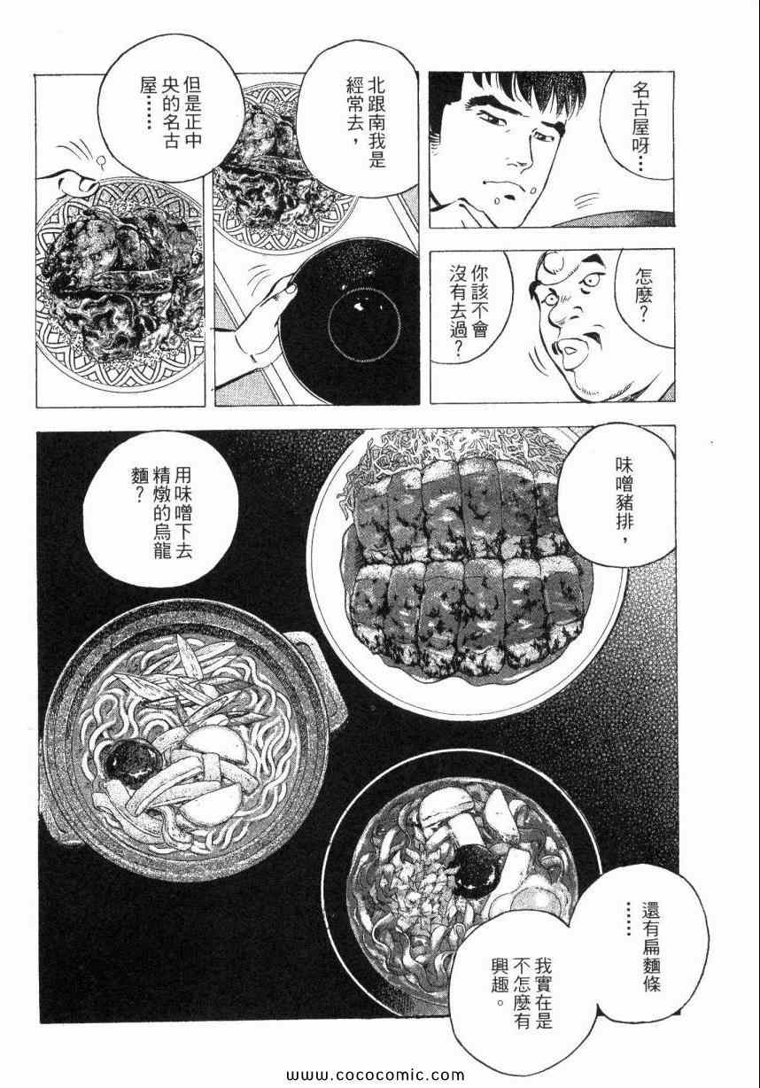 美食大胃王漫画,第5卷3图