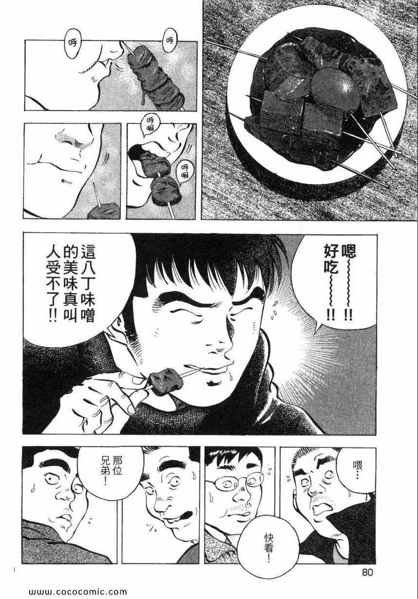 美食大胃王漫画,第5卷2图