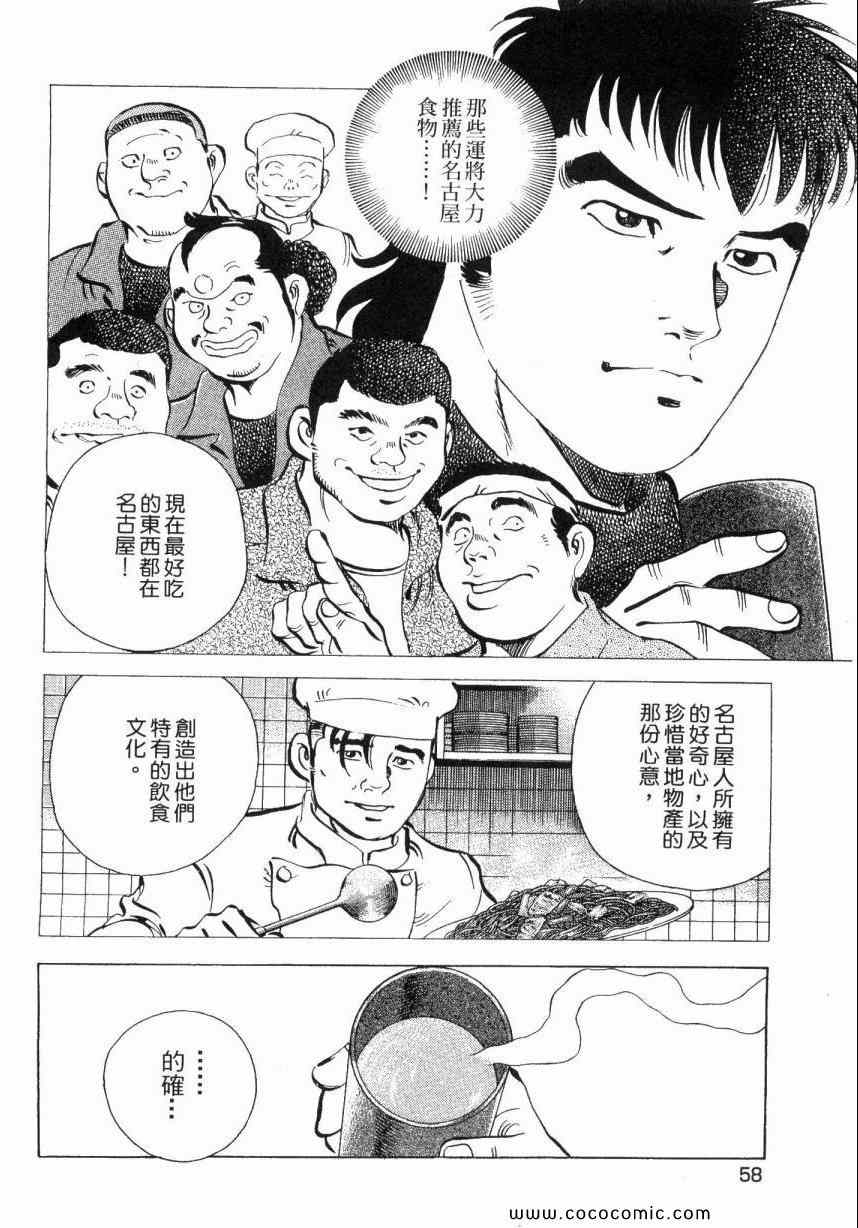 美食大胃王漫画,第5卷5图