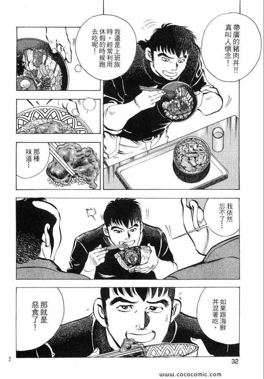 美食大胃王漫画,第5卷4图