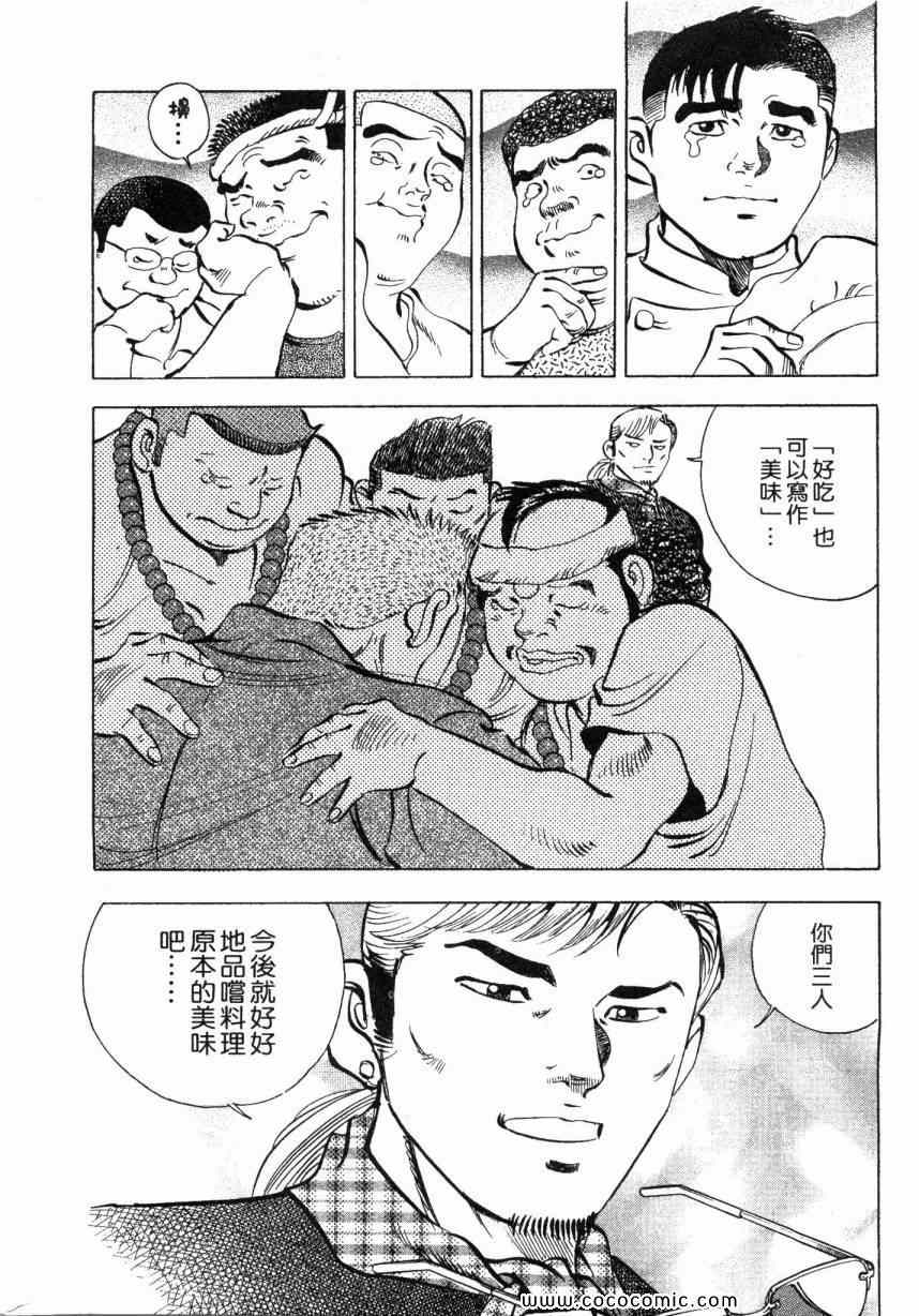 美食大胃王漫画,第5卷3图