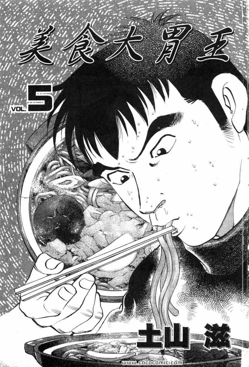 美食大胃王漫画,第5卷3图