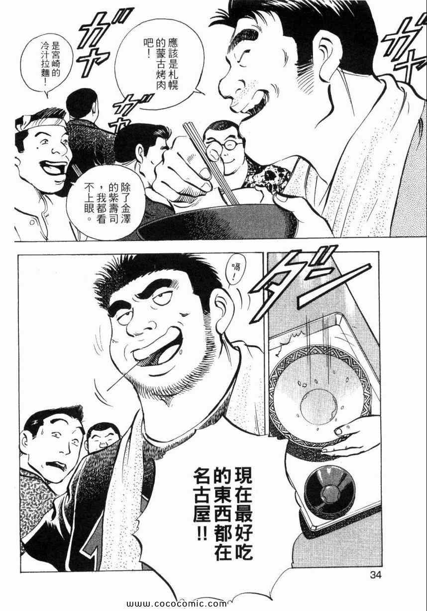 美食大胃王漫画,第5卷1图