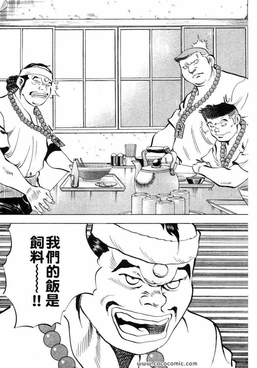 美食大胃王漫画,第5卷2图