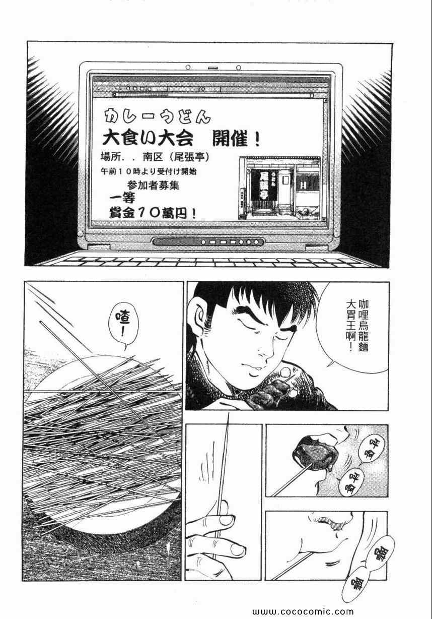 美食大胃王漫画,第5卷1图