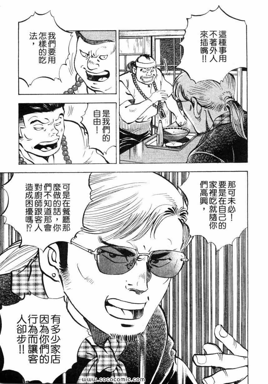 美食大胃王漫画,第5卷1图