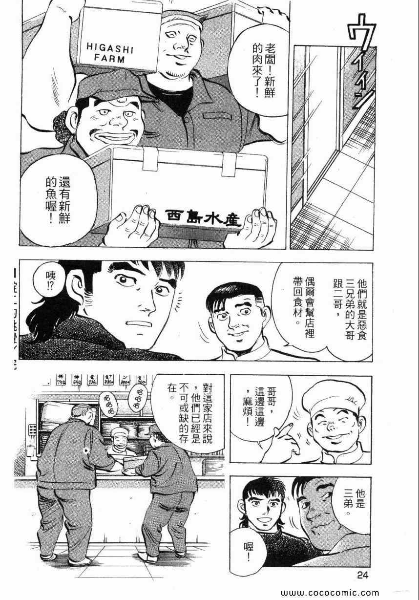 美食大胃王漫画,第5卷1图