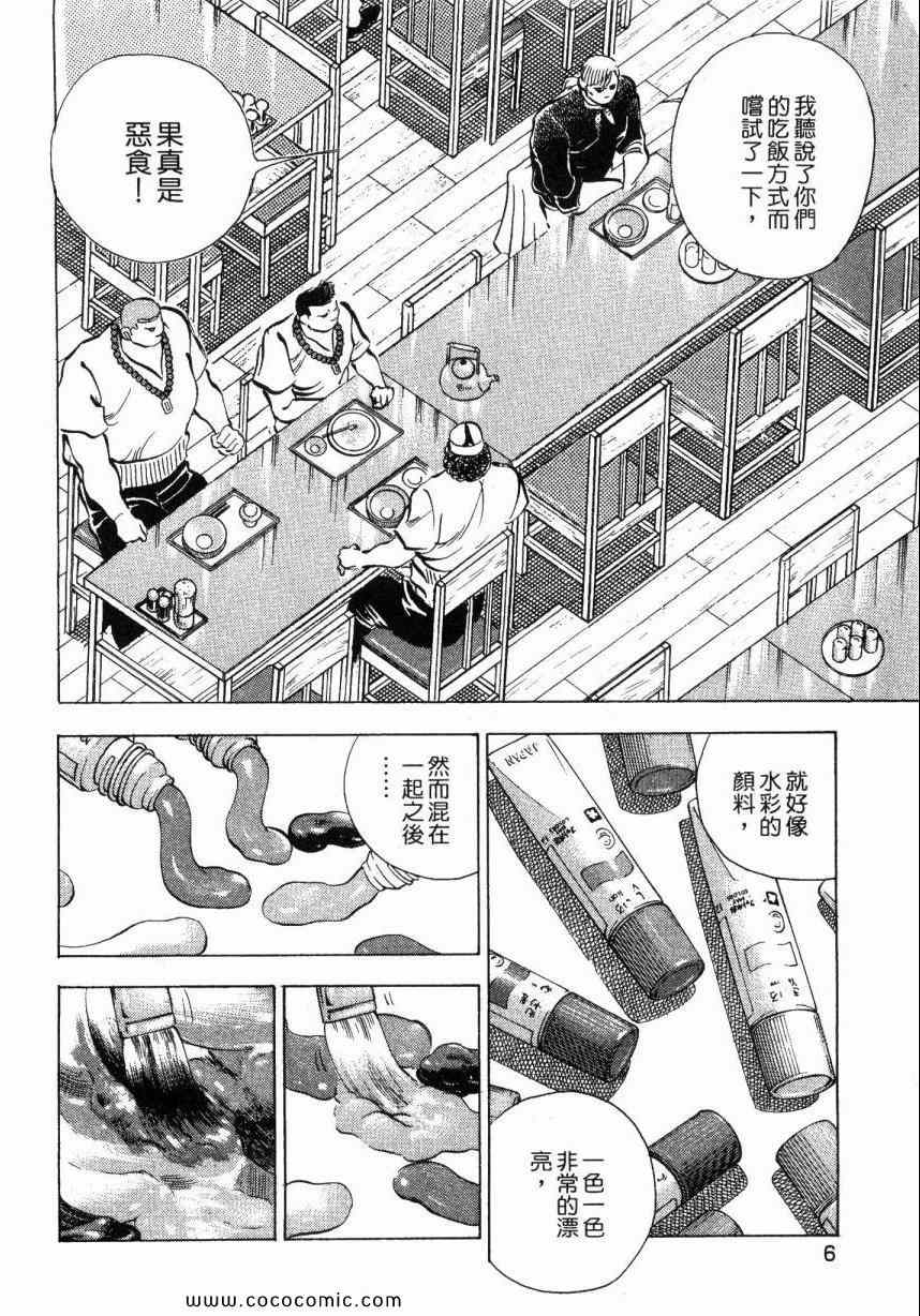 美食大胃王漫画,第5卷3图