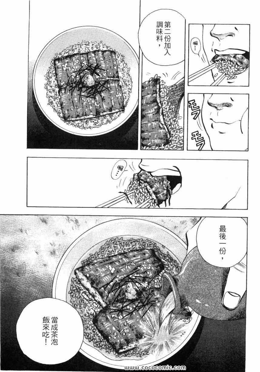 美食大胃王漫画,第5卷1图