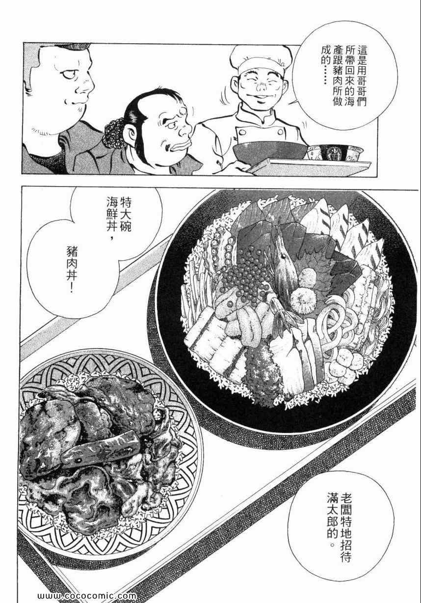 美食大胃王漫画,第5卷5图