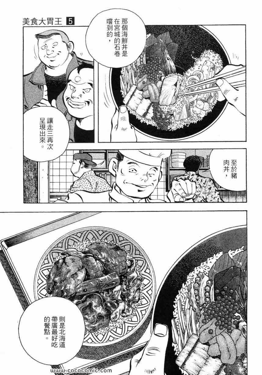 美食大胃王漫画,第5卷3图