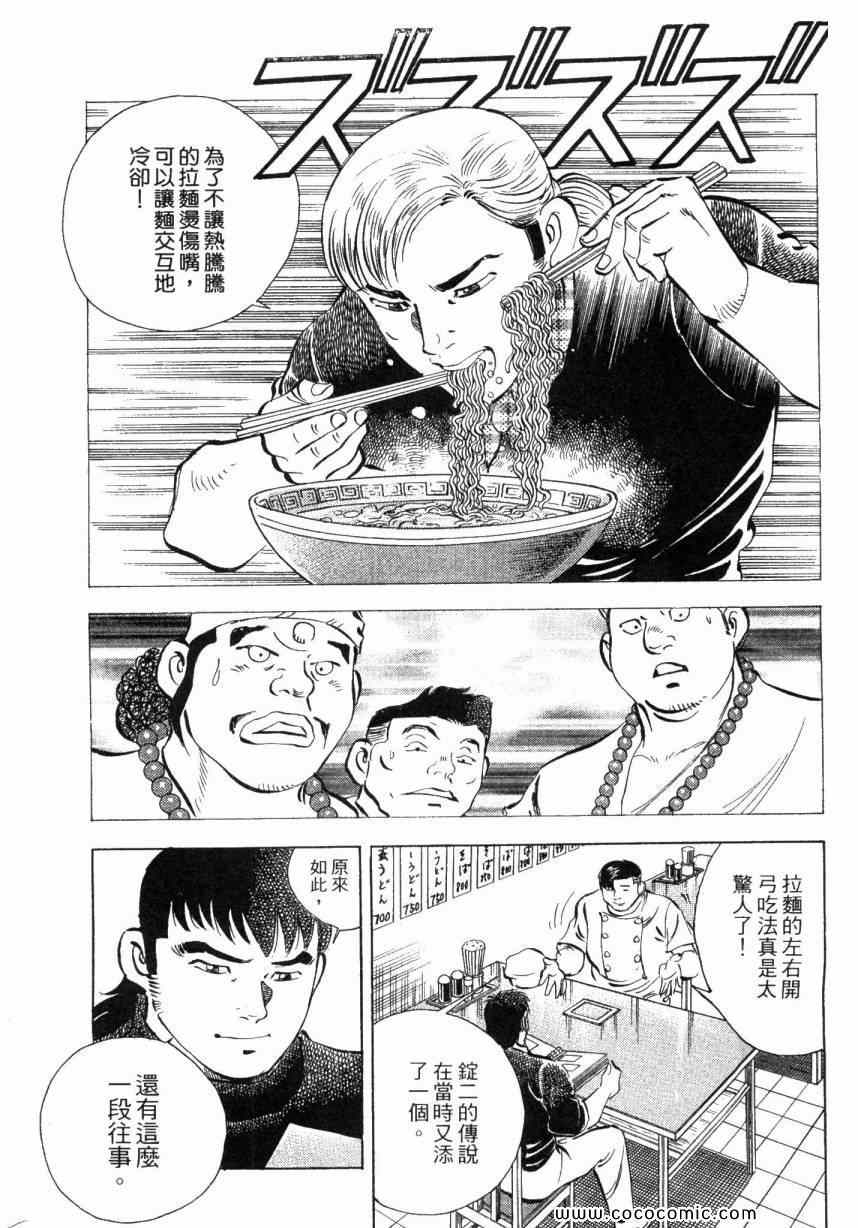 美食大胃王漫画,第5卷5图