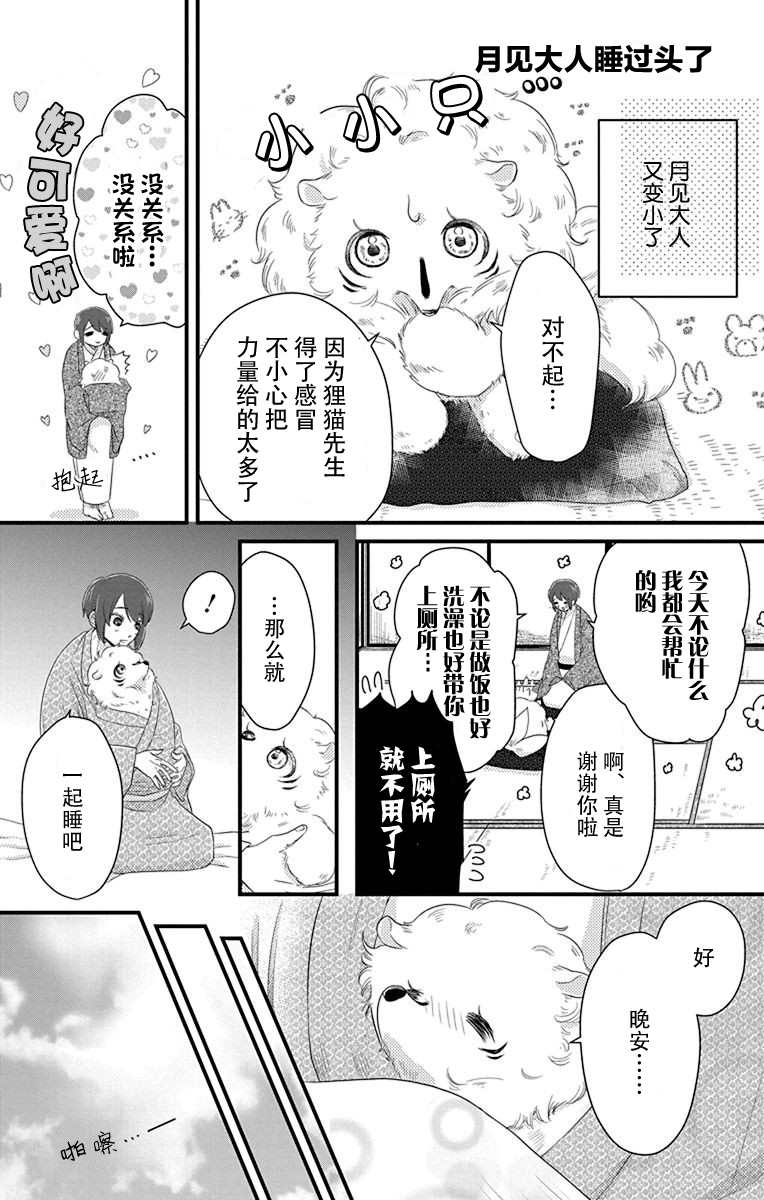 毛毛绒绒又楚楚可怜漫画,第9话3图