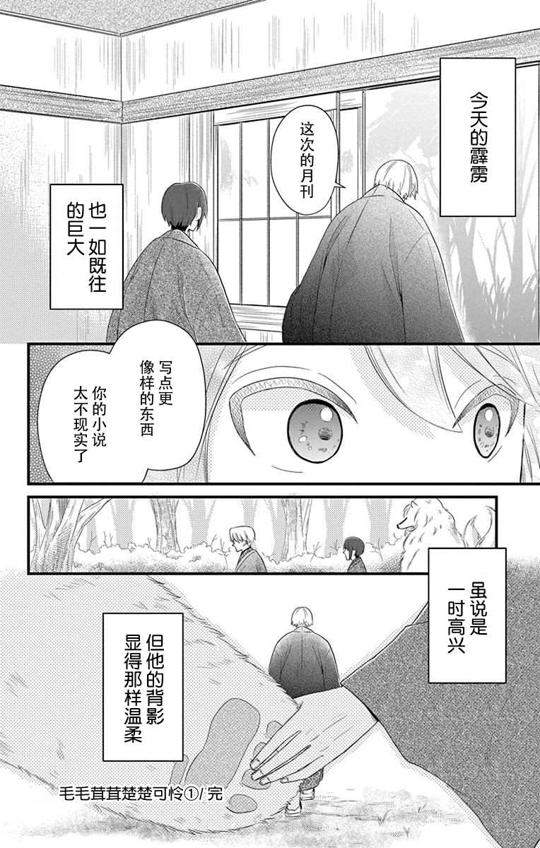 毛毛绒绒又楚楚可怜漫画,第9话1图