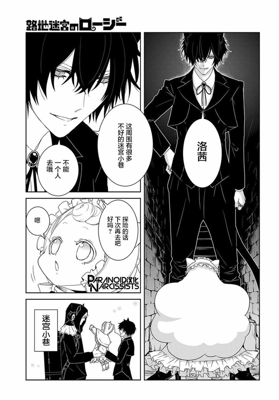 迷宫小巷的洛茜漫画,第1话1图