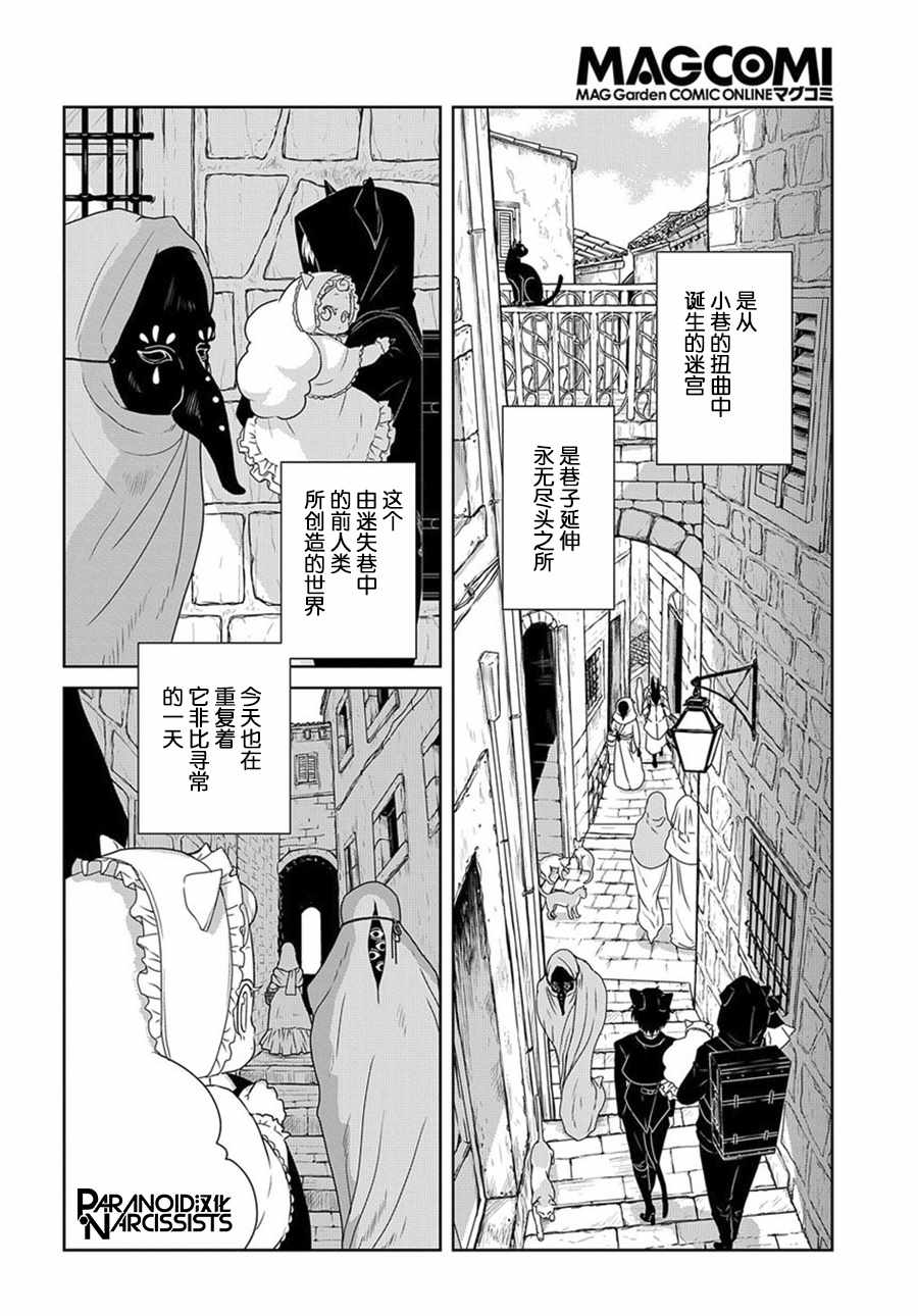 迷宫小巷的洛茜漫画,第1话2图