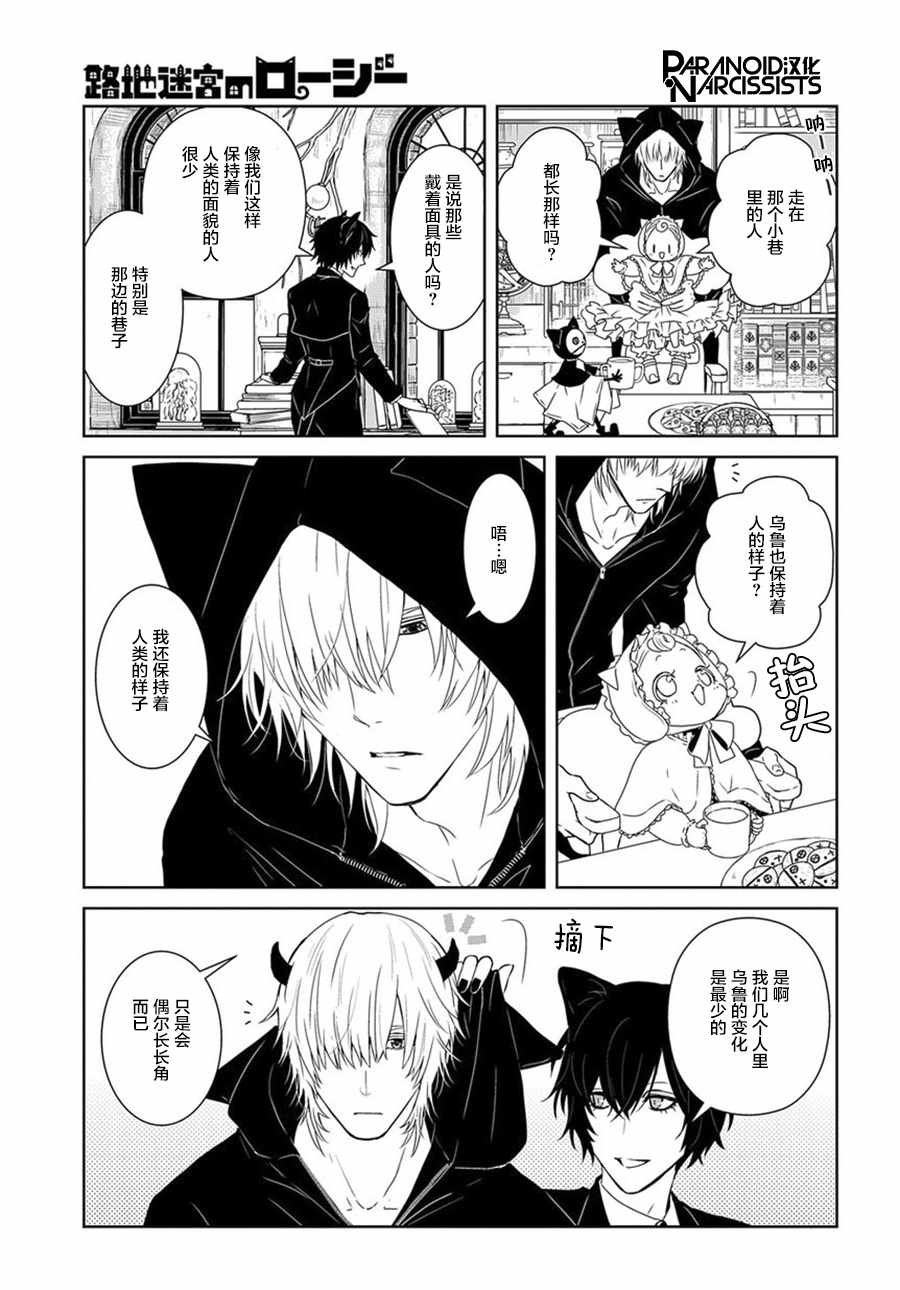 迷宫小巷的洛茜漫画,第1话5图