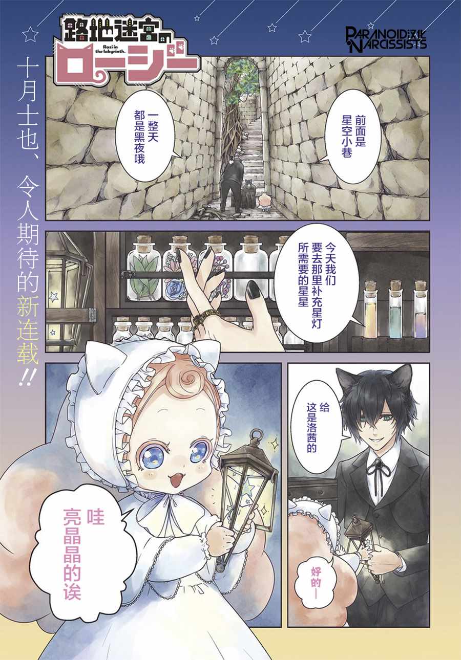 迷宫小巷的洛茜漫画,第1话1图