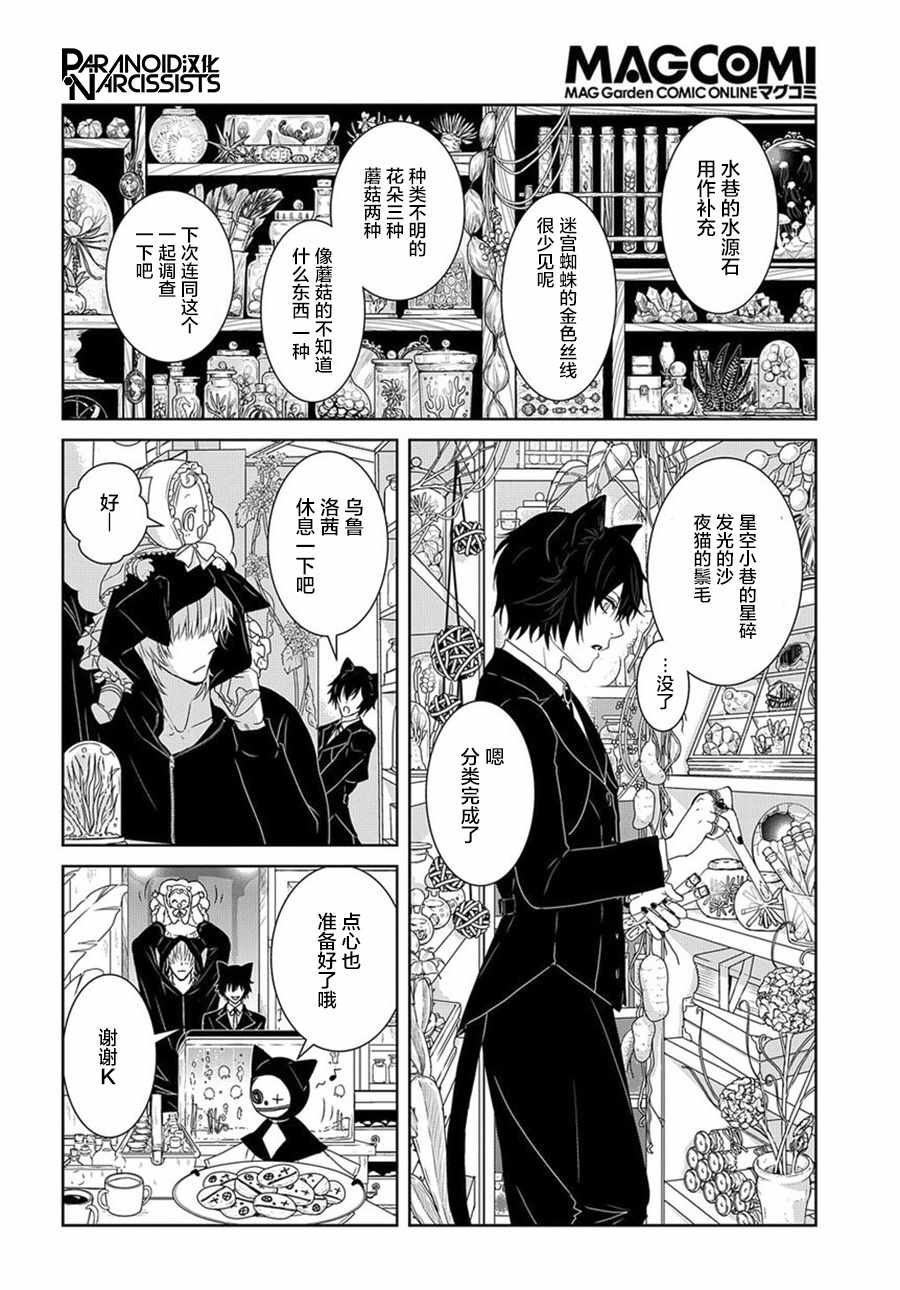 迷宫小巷的洛茜漫画,第1话4图