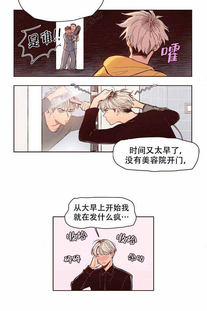 爱我如戏漫画,第11话3图