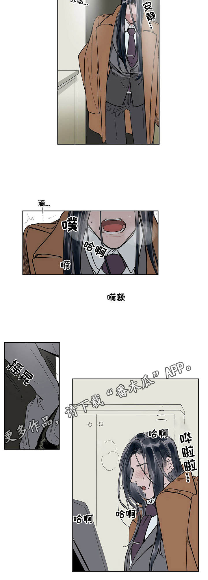 路明非漫画,第10章：忍受4图