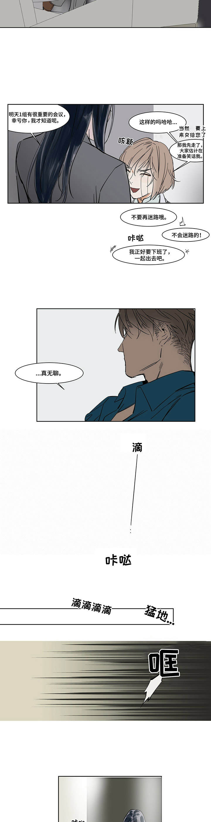 路明非漫画,第10章：忍受3图