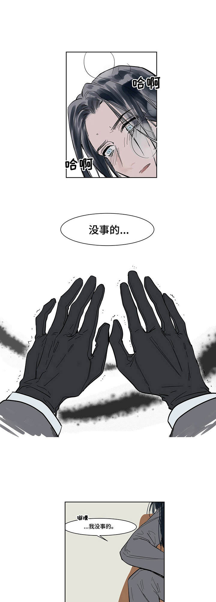 路明非漫画,第10章：忍受5图