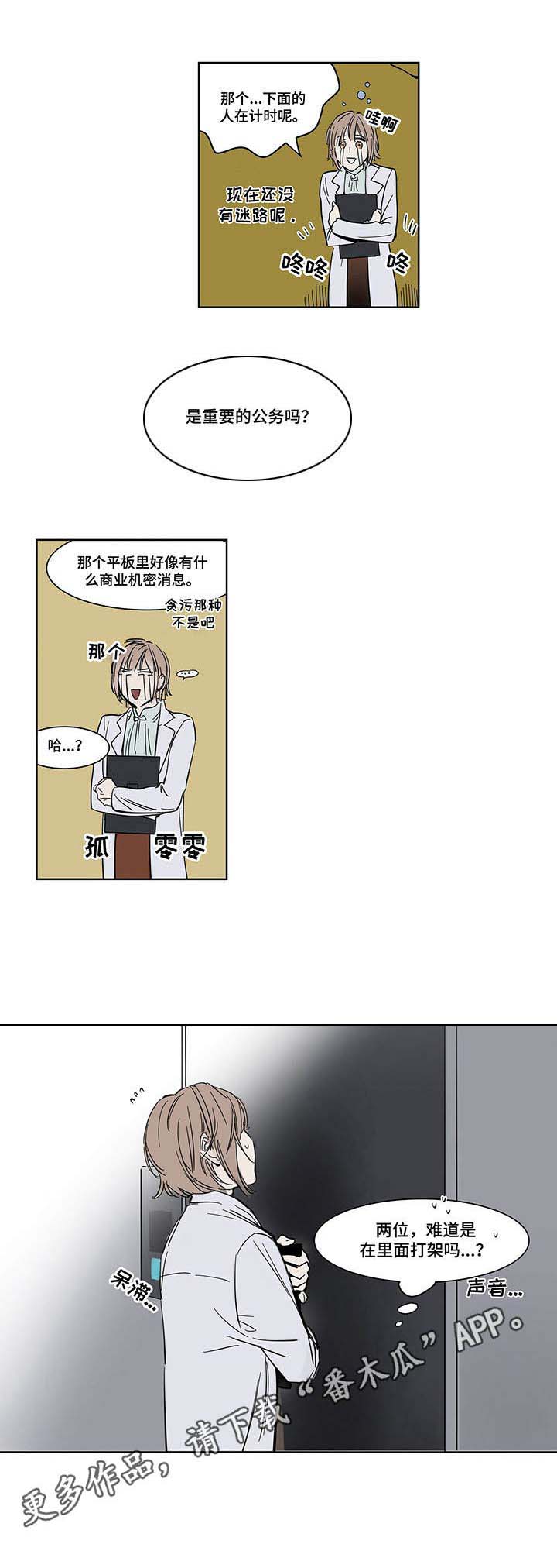 路明非漫画,第10章：忍受1图