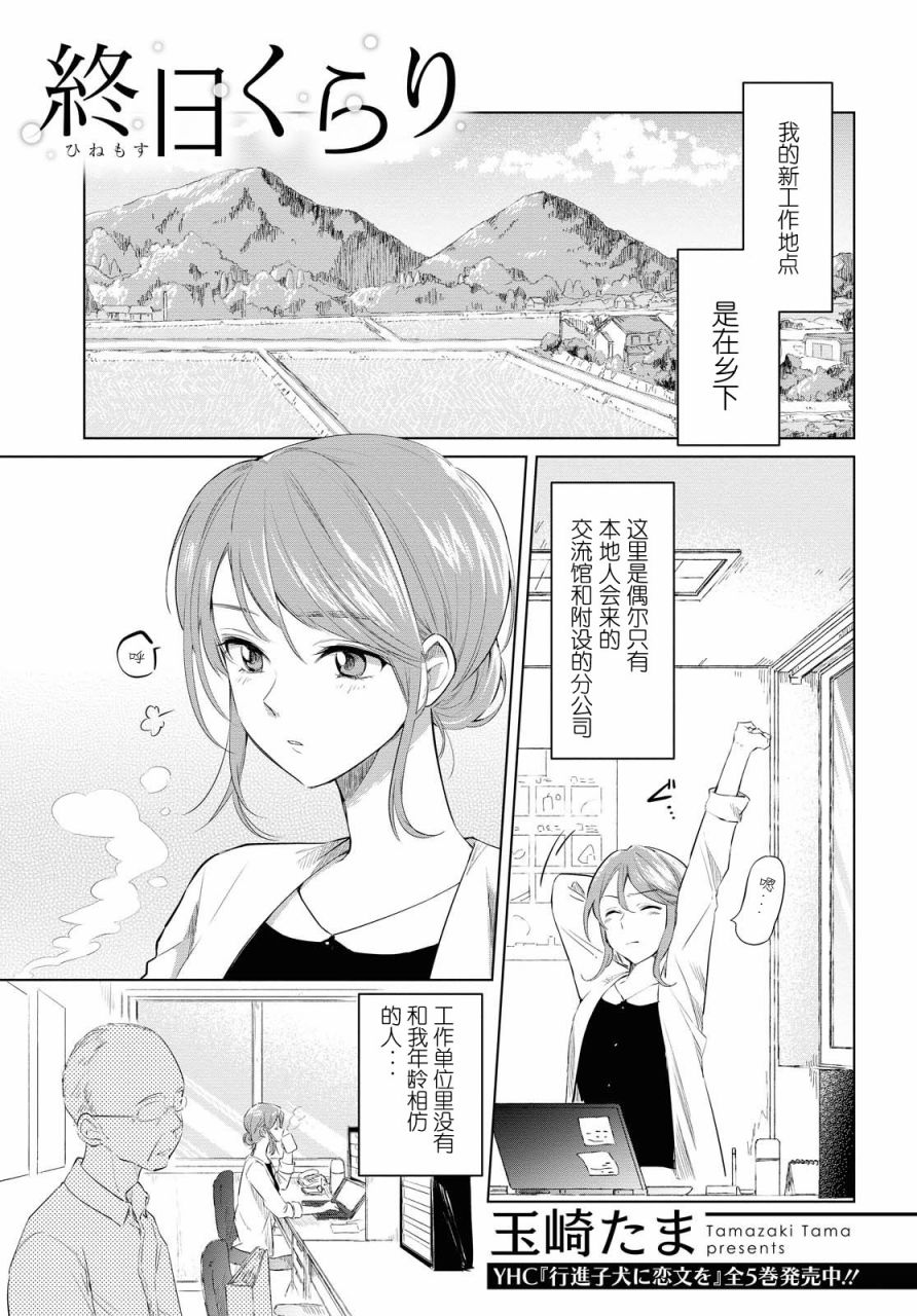 无所事事的日子漫画,第1话1图