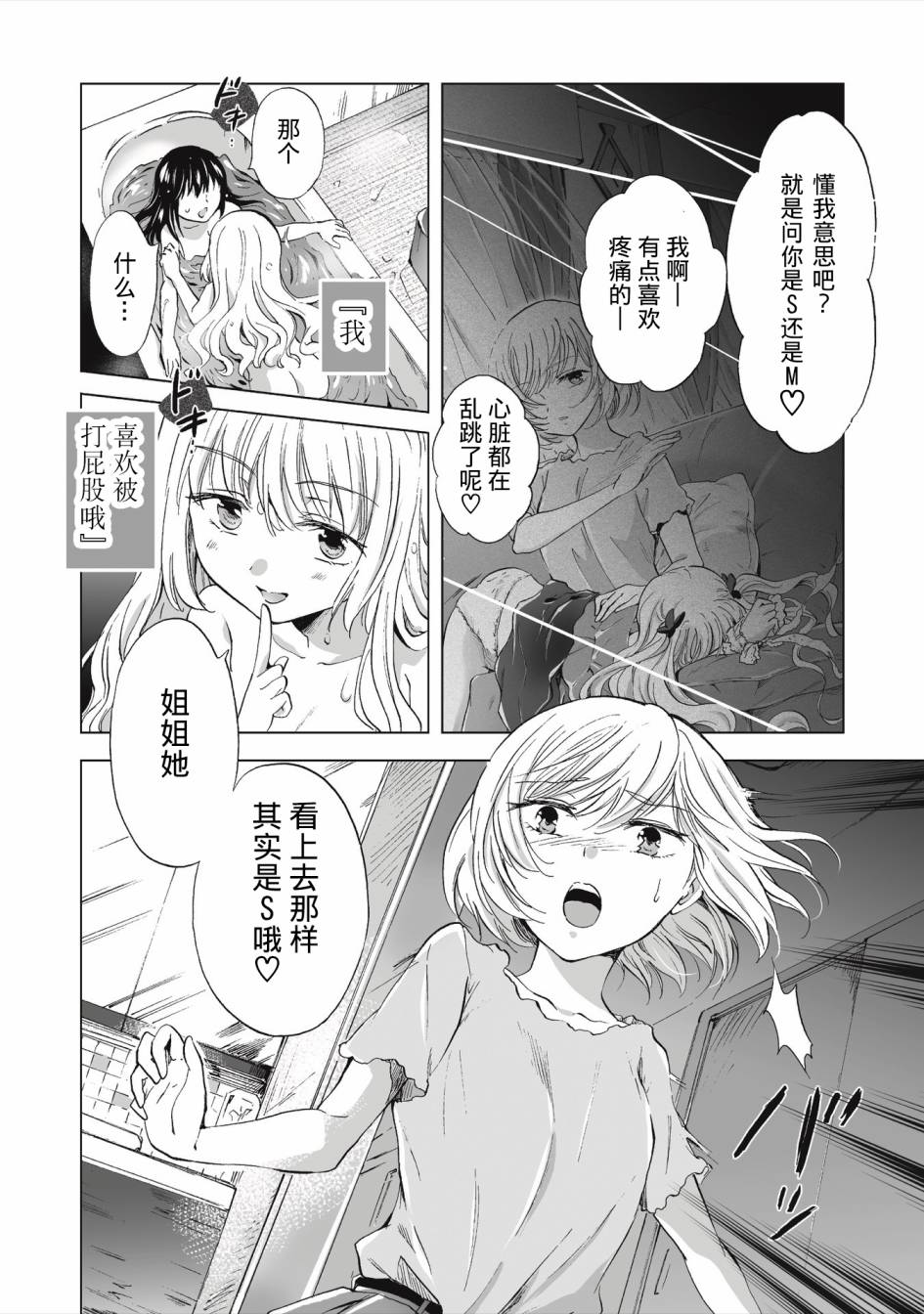 透过百合SM能否连结两人的身心呢？漫画,第1.2话5图