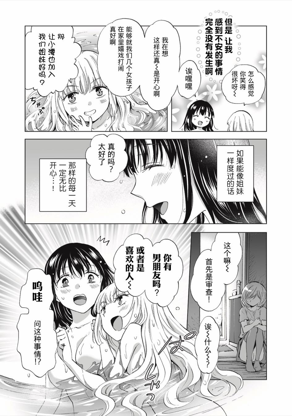 透过百合SM能否连结两人的身心呢？漫画,第1.2话2图