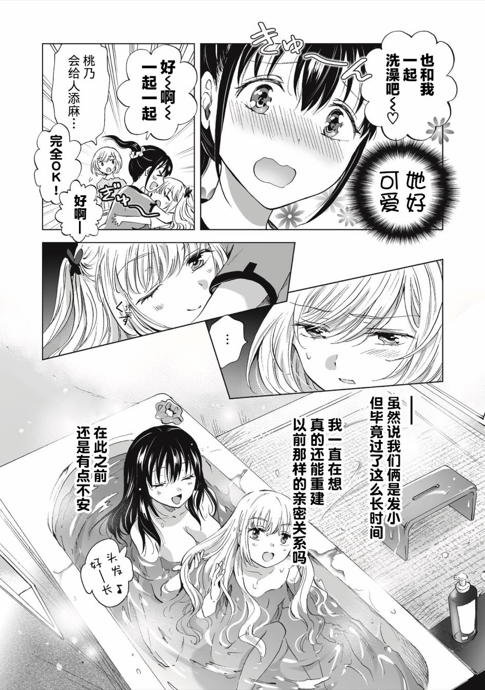 透过百合SM能否连结两人的身心呢？漫画,第1.2话1图