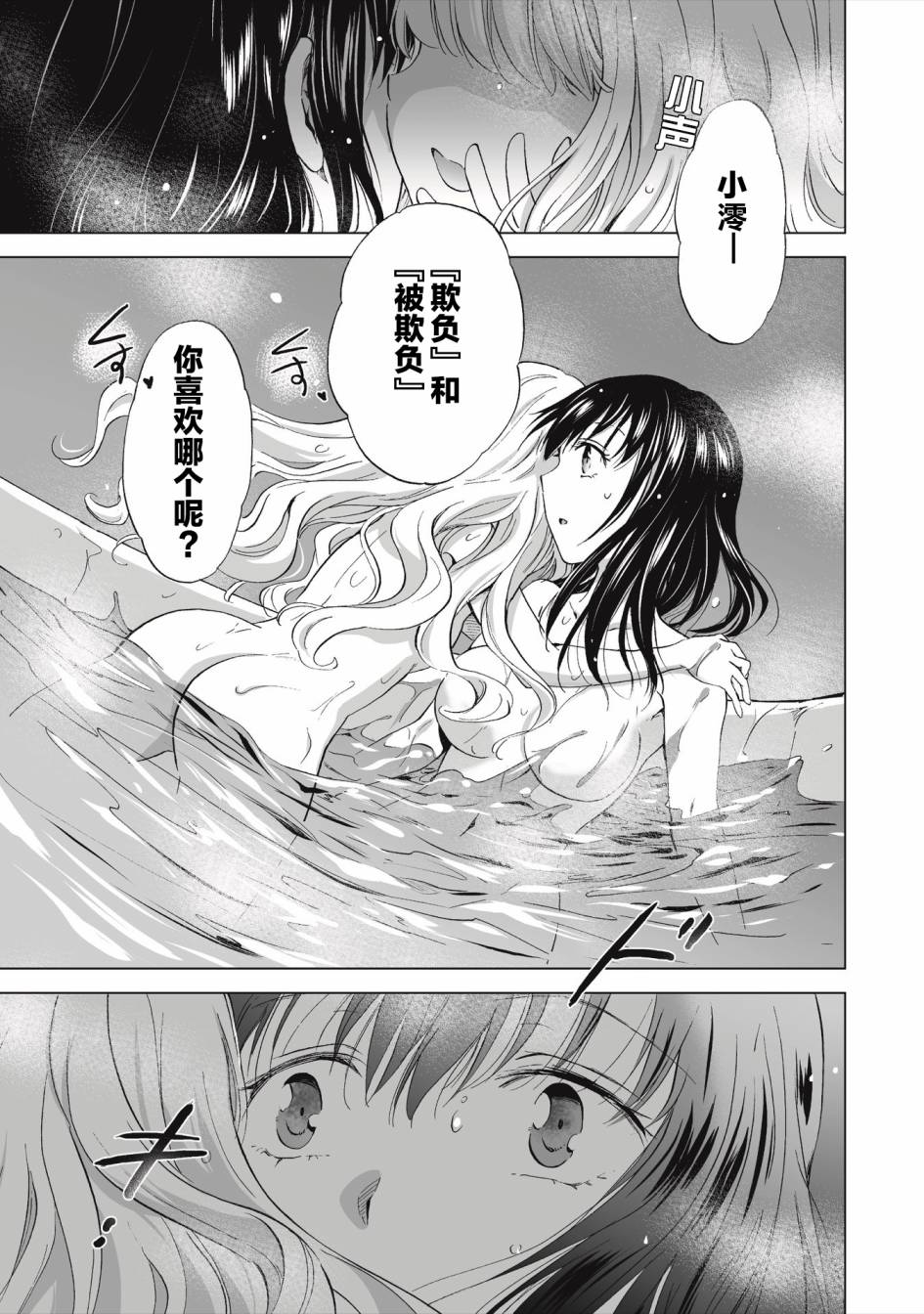 透过百合SM能否连结两人的身心呢？漫画,第1.2话4图