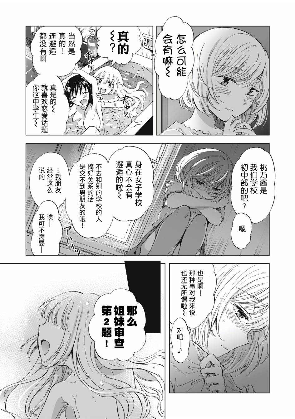 透过百合SM能否连结两人的身心呢？漫画,第1.2话3图