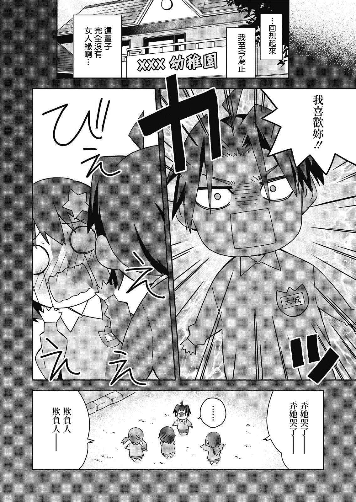 处女?魅魔漫画,第8话1图