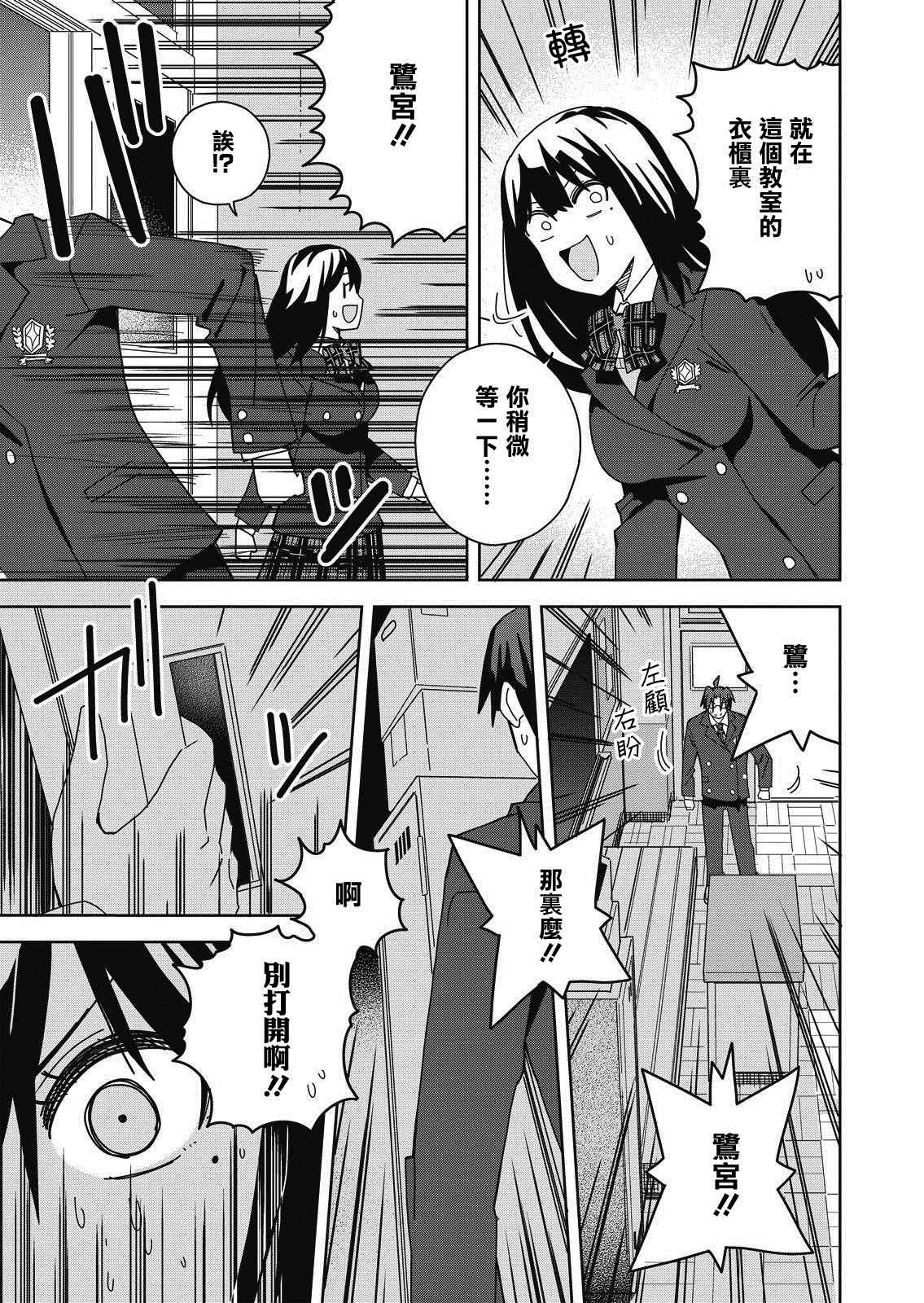 处女?魅魔漫画,第8话3图