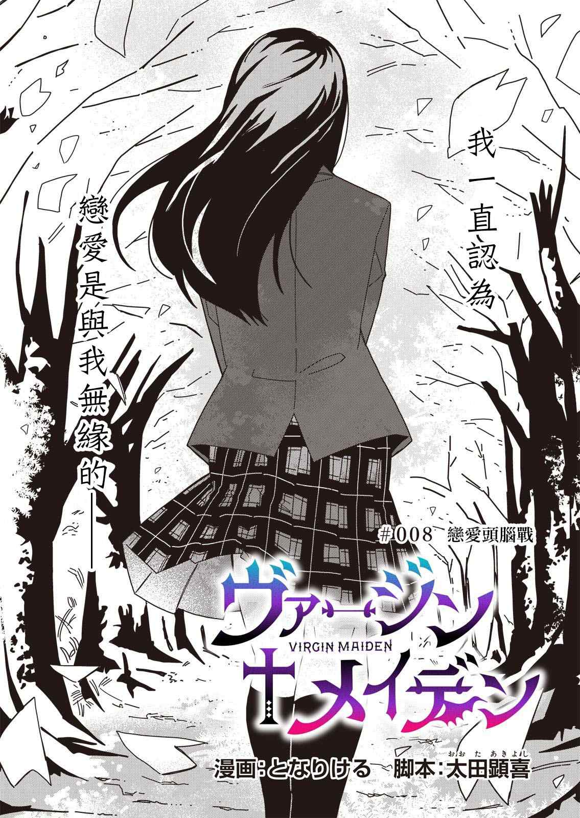 处女?魅魔漫画,第8话2图