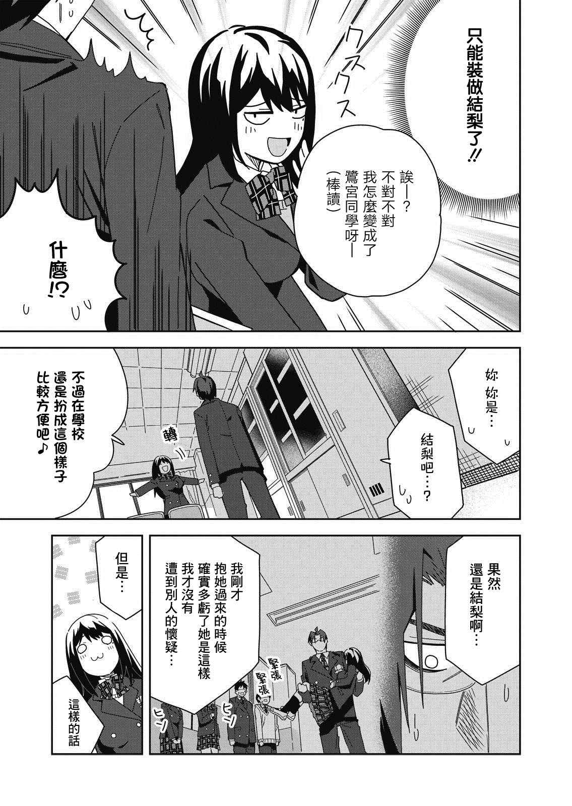 处女?魅魔漫画,第8话4图