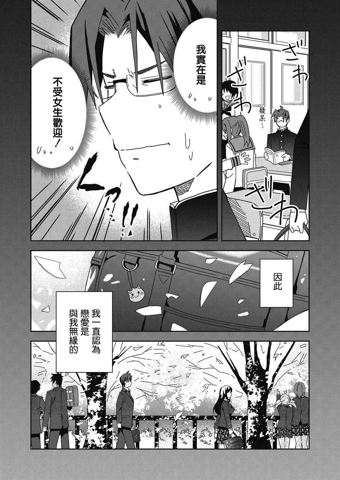 处女?魅魔漫画,第8话3图