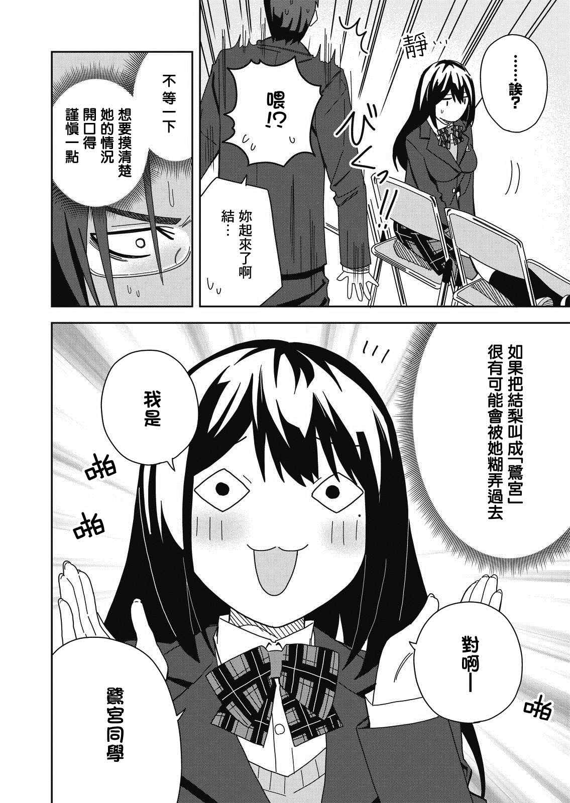 处女?魅魔漫画,第8话4图