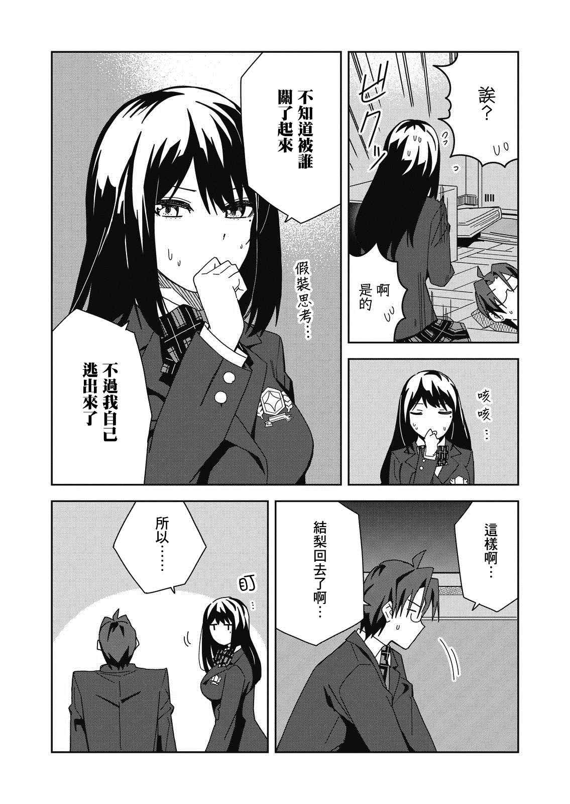 处女?魅魔漫画,第8话2图