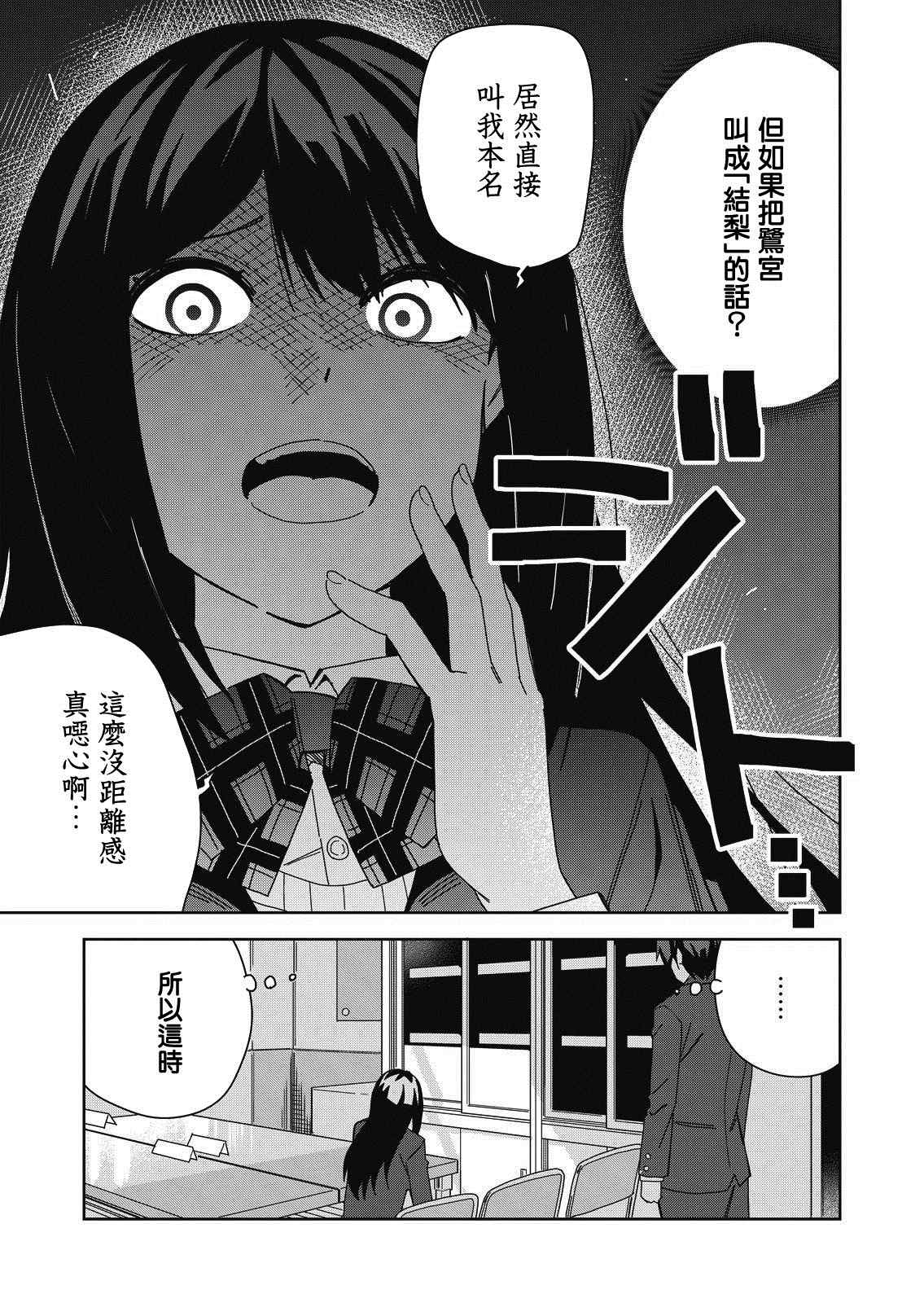 处女?魅魔漫画,第8话5图