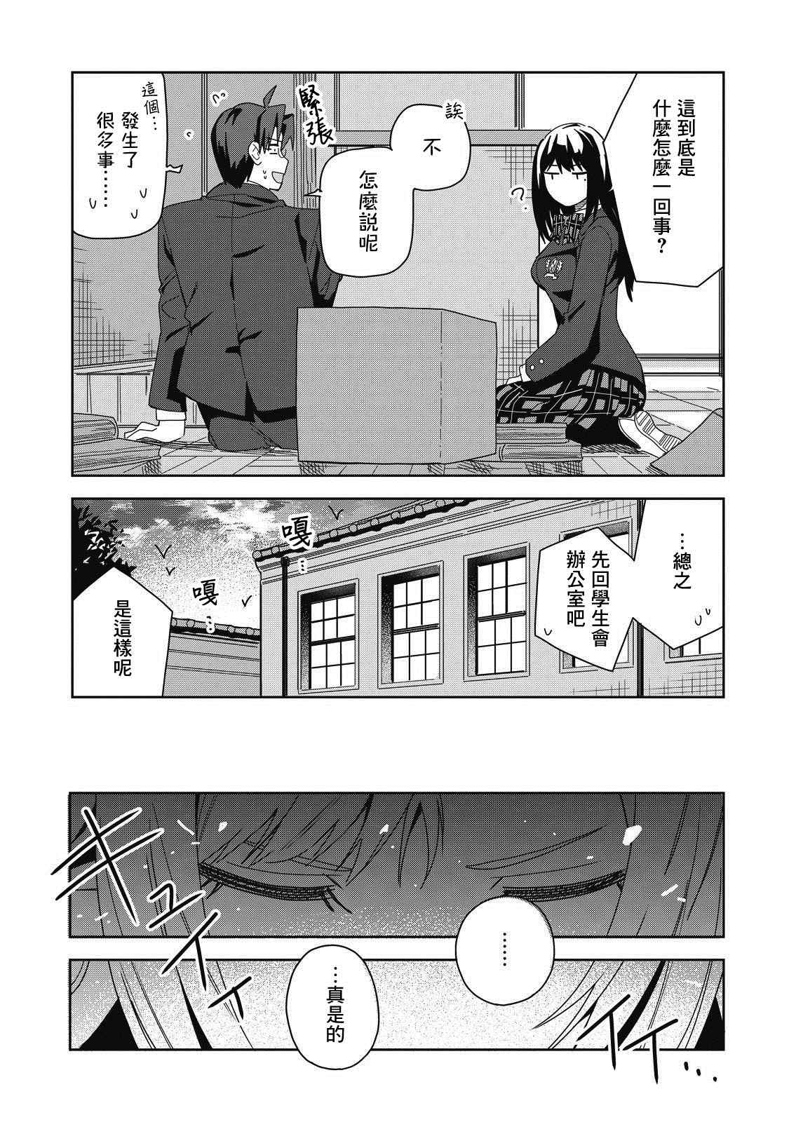 处女?魅魔漫画,第8话3图