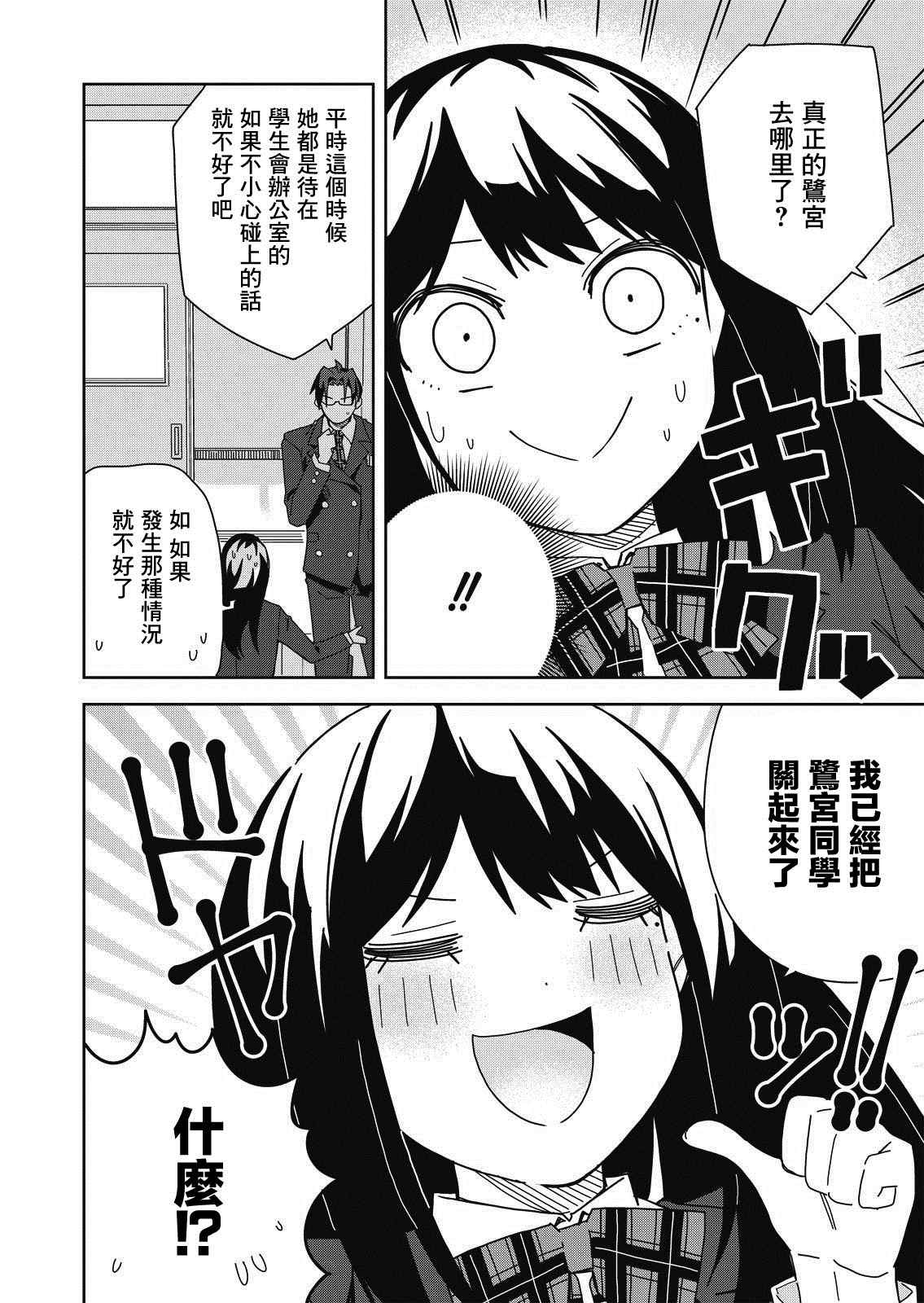 处女?魅魔漫画,第8话5图