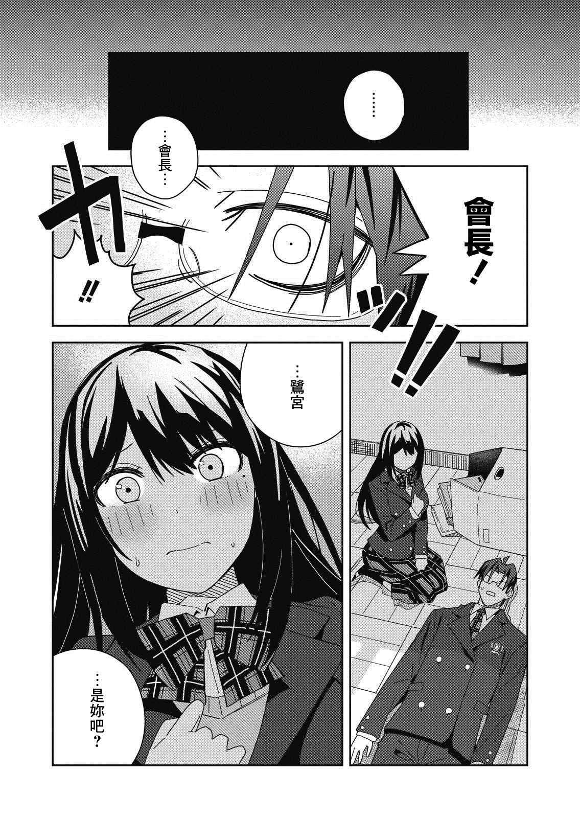 处女?魅魔漫画,第8话1图