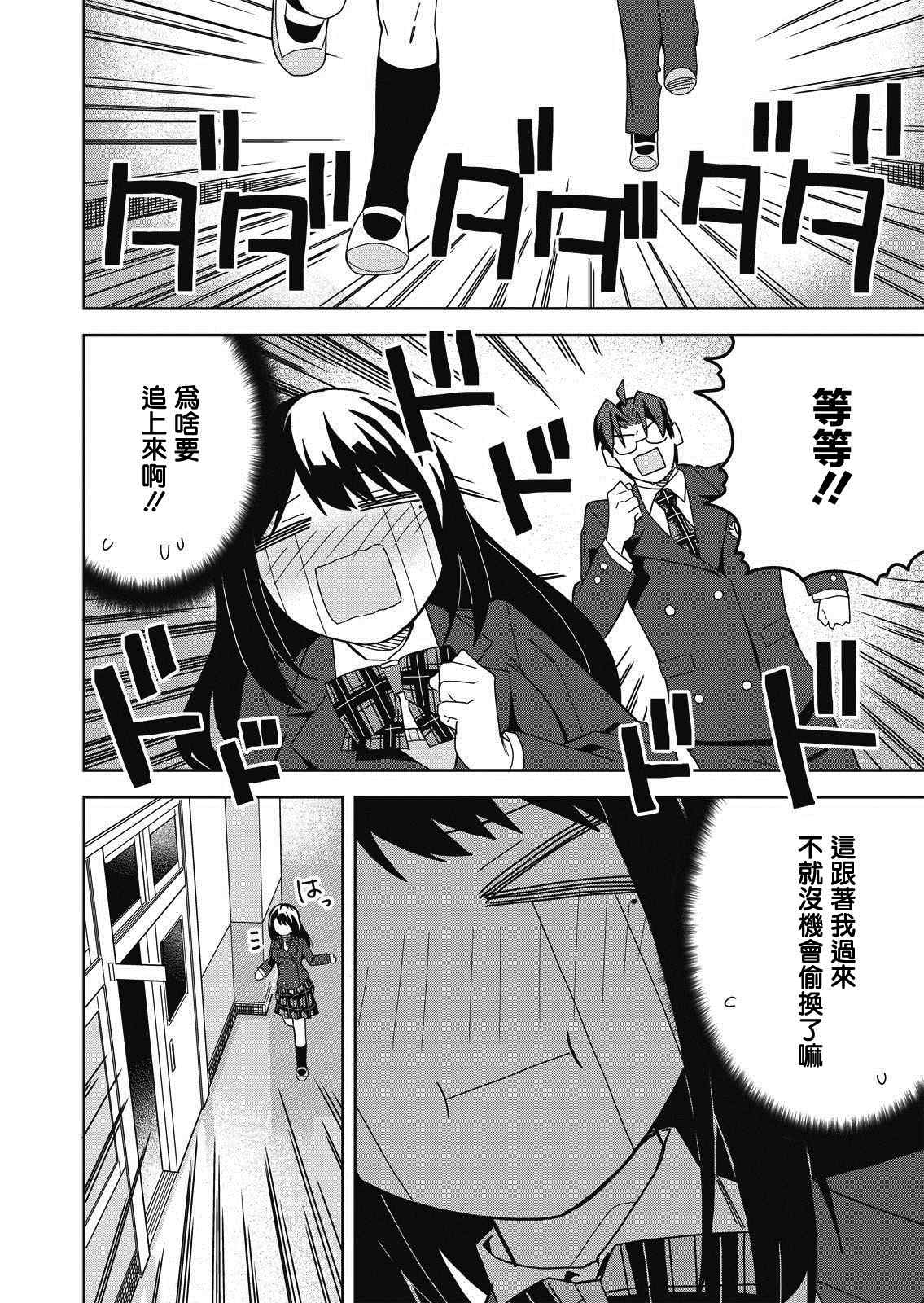 处女?魅魔漫画,第8话2图