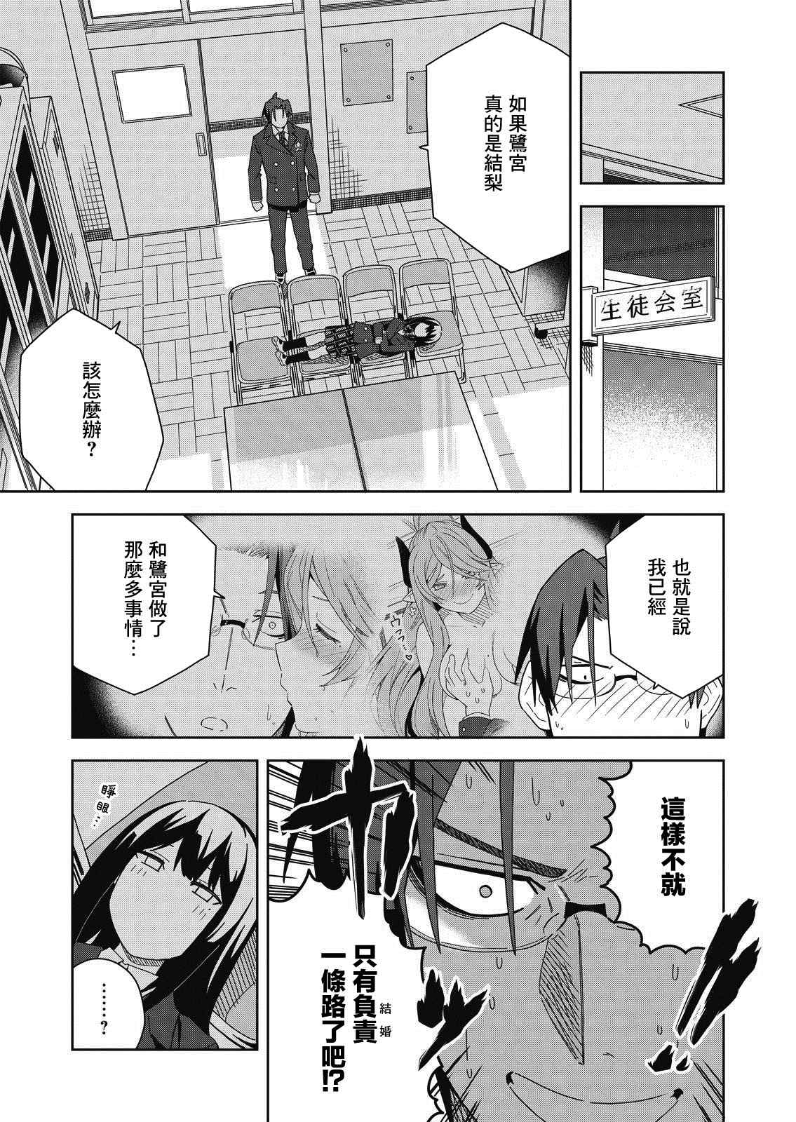 处女?魅魔漫画,第8话3图