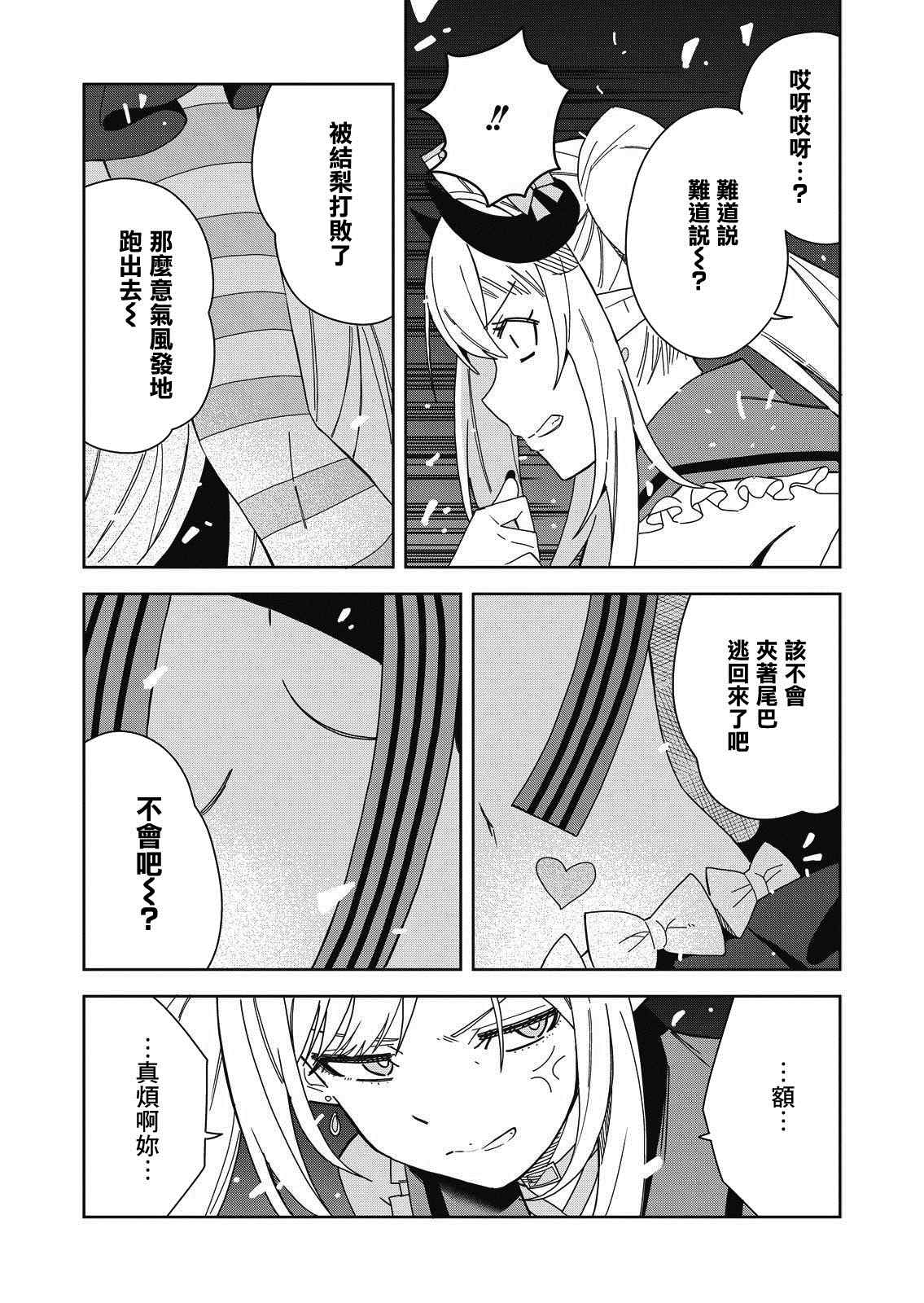 处女?魅魔漫画,第8话5图